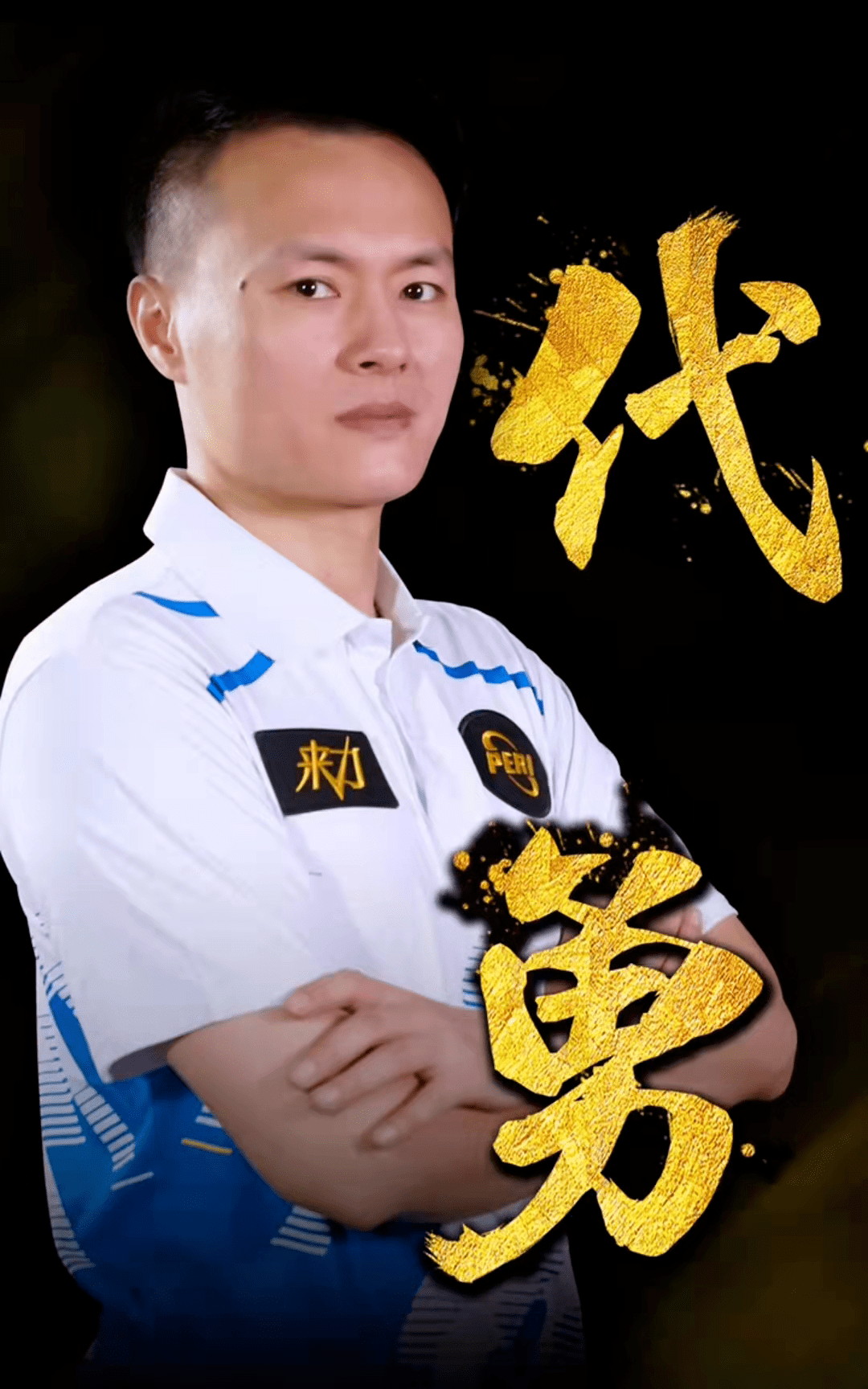 最终拍板 最终拍板